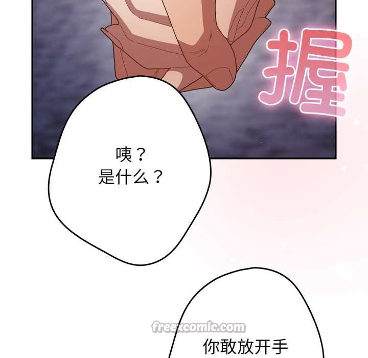 游戏规则我来定第121話