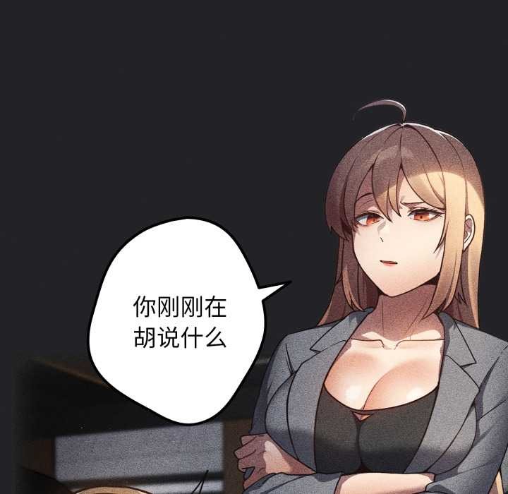 遊戲規則我來定第121話