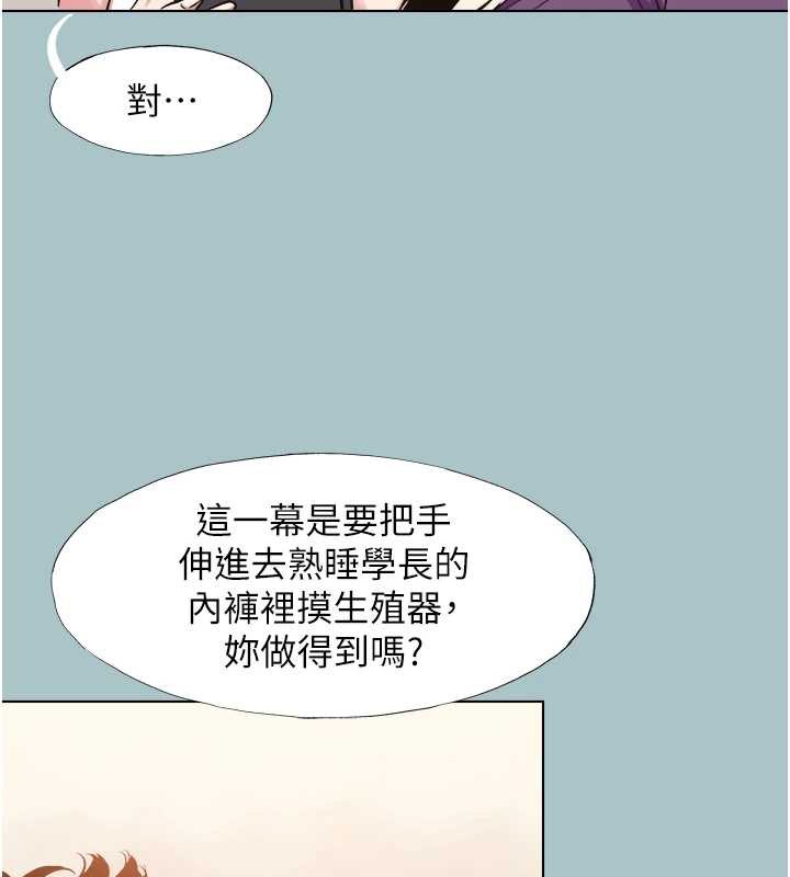 不要戀愛要打砲第14話-第一次要溫柔一點