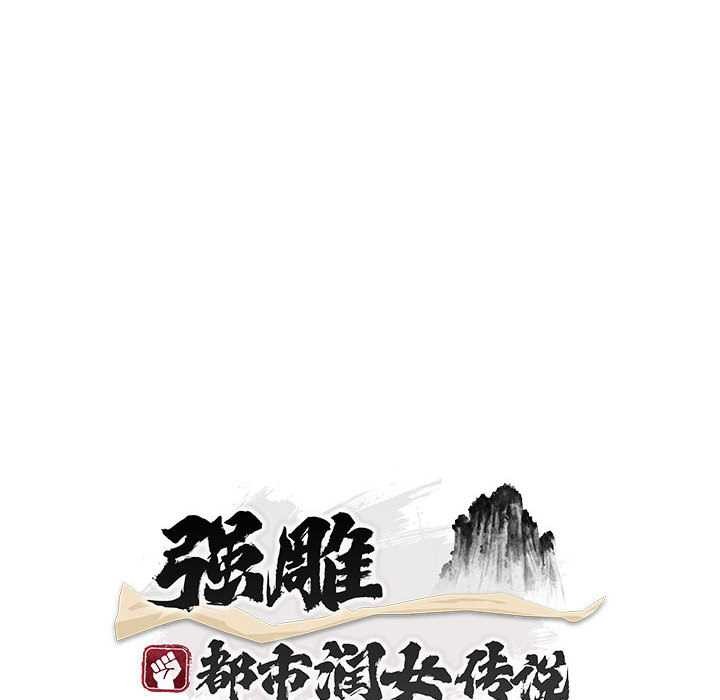 神雕闖都市第11話