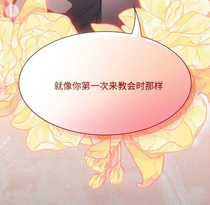 神聖陷阱第15話