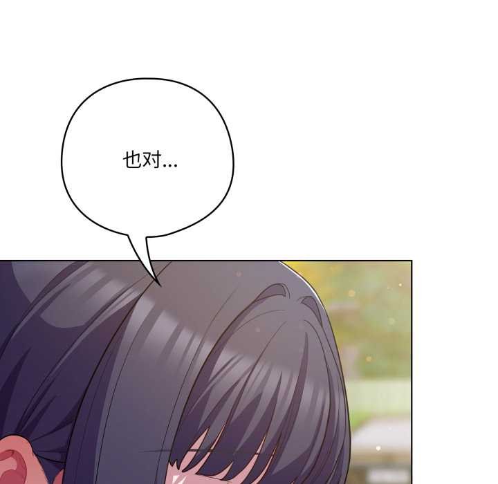 喵來的戀愛第39話