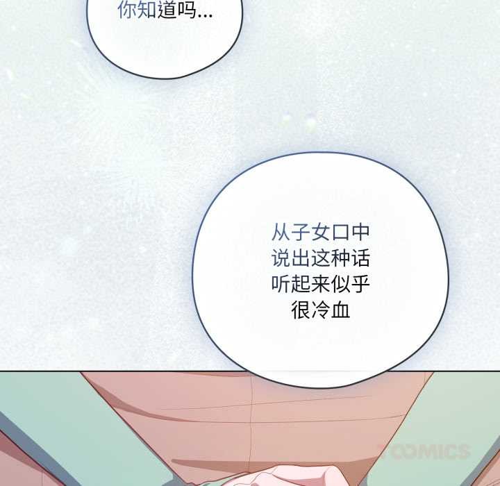 喵來的戀愛第39話