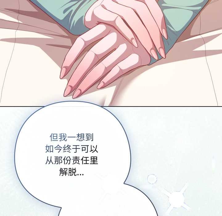 喵來的戀愛第39話