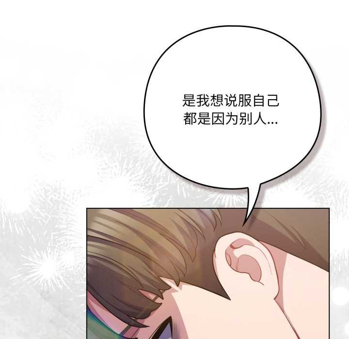 喵來的戀愛第39話