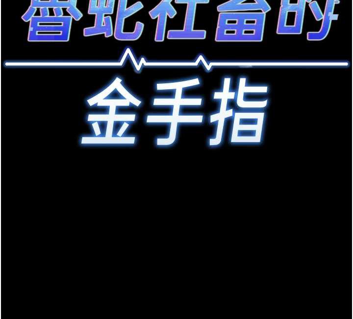 魯蛇社畜的金手指第42話-3P激戰的最高潮!!