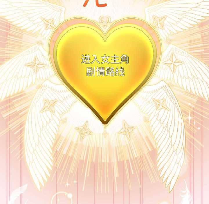 配角的生存任務第35話