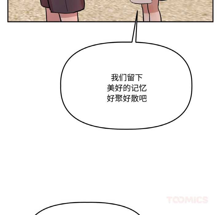 附屬品少女的叛逆期第20話