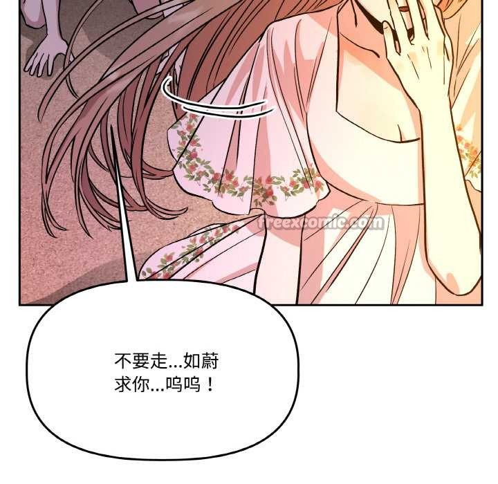 附屬品少女的叛逆期第20話