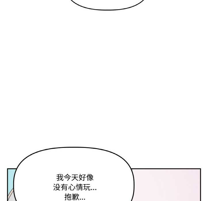 附屬品少女的叛逆期第20話