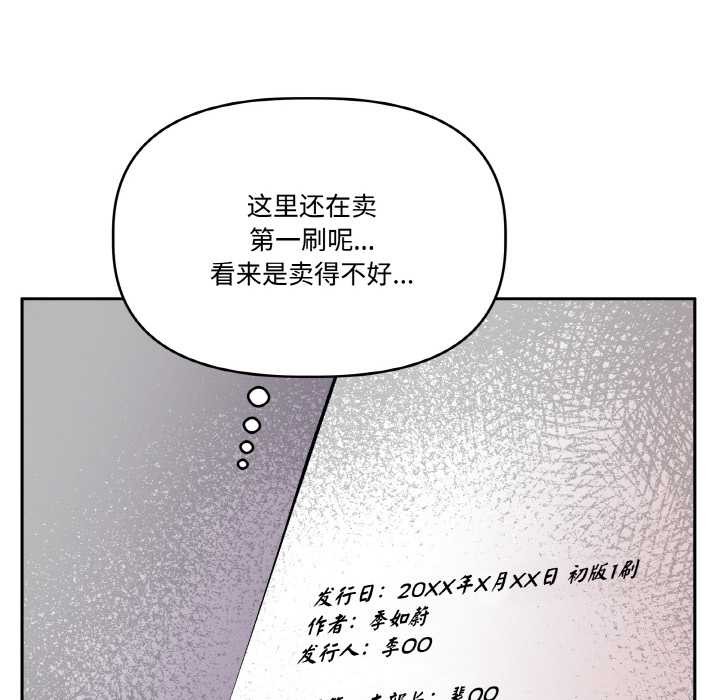 附屬品少女的叛逆期第20話