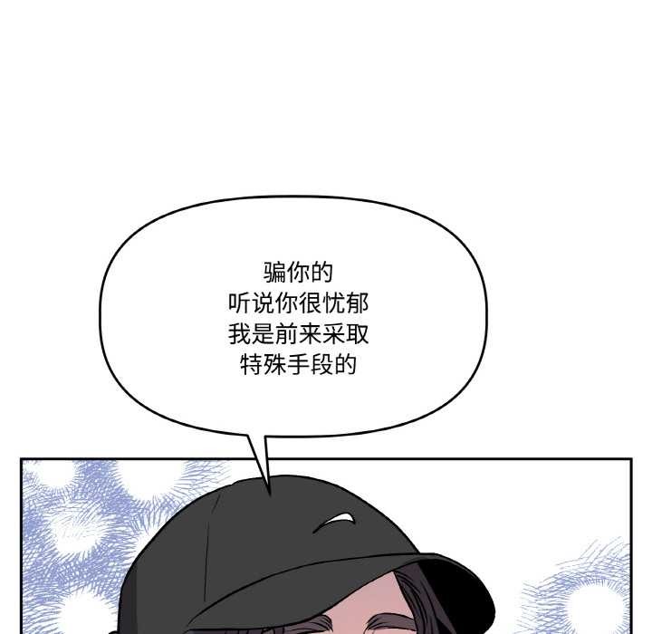 附属品少女的叛逆期第20話