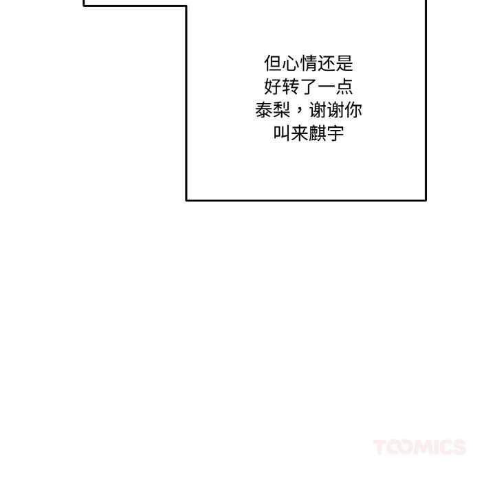 附属品少女的叛逆期第20話