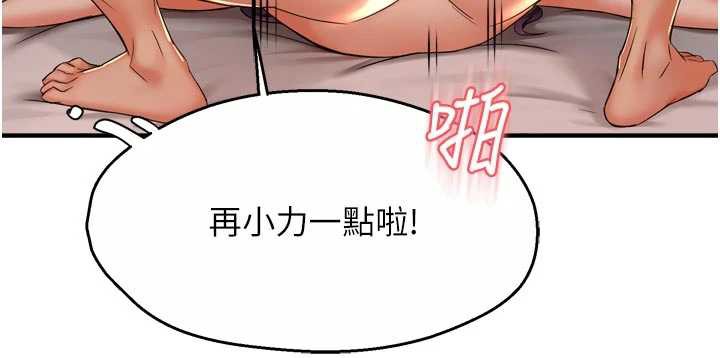 癢樂多阿姨第82話-我一定會找到妳