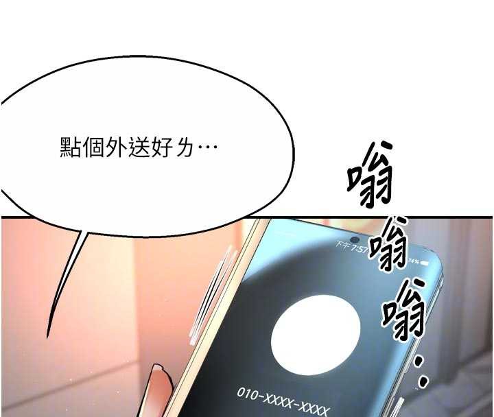 癢樂多阿姨第82話-我一定會找到妳