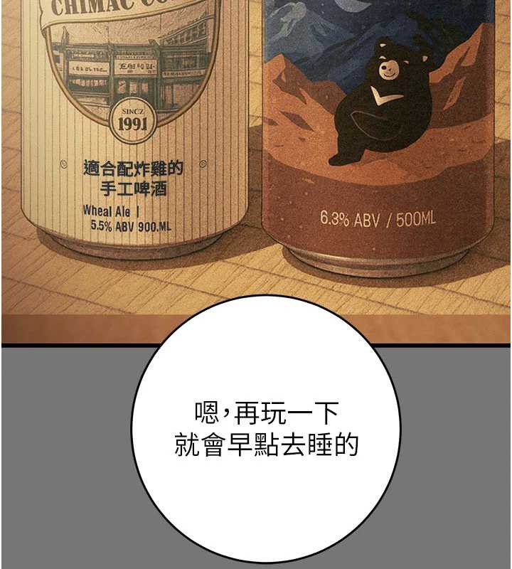 掠夺行动第76話-在電話另一邊偷情♥