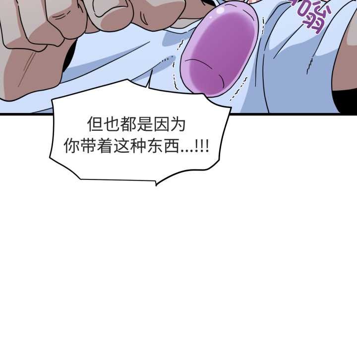 发小碰不得第89話