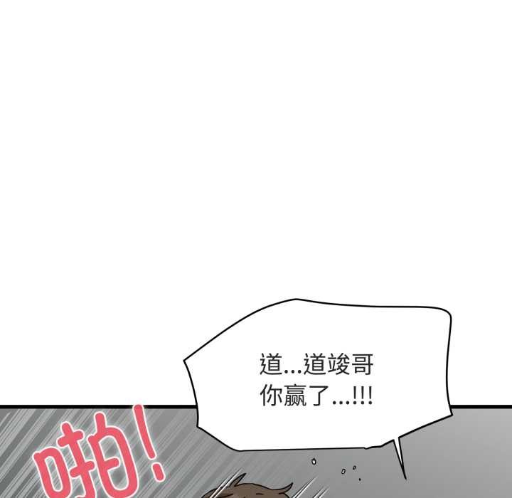 发小碰不得第89話