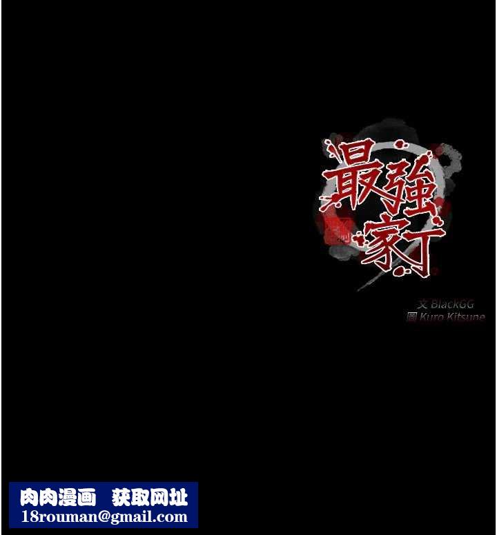 最強家丁第58話-誤觸抖M開關