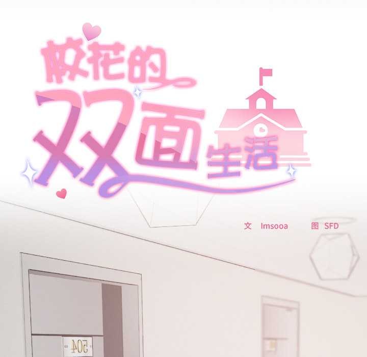 校花的双面生活第10話