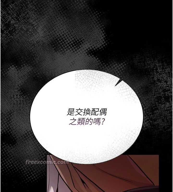 借妻條約第18話-開放式關係