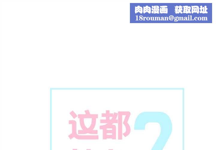 這都什麽事兒啊？第15話