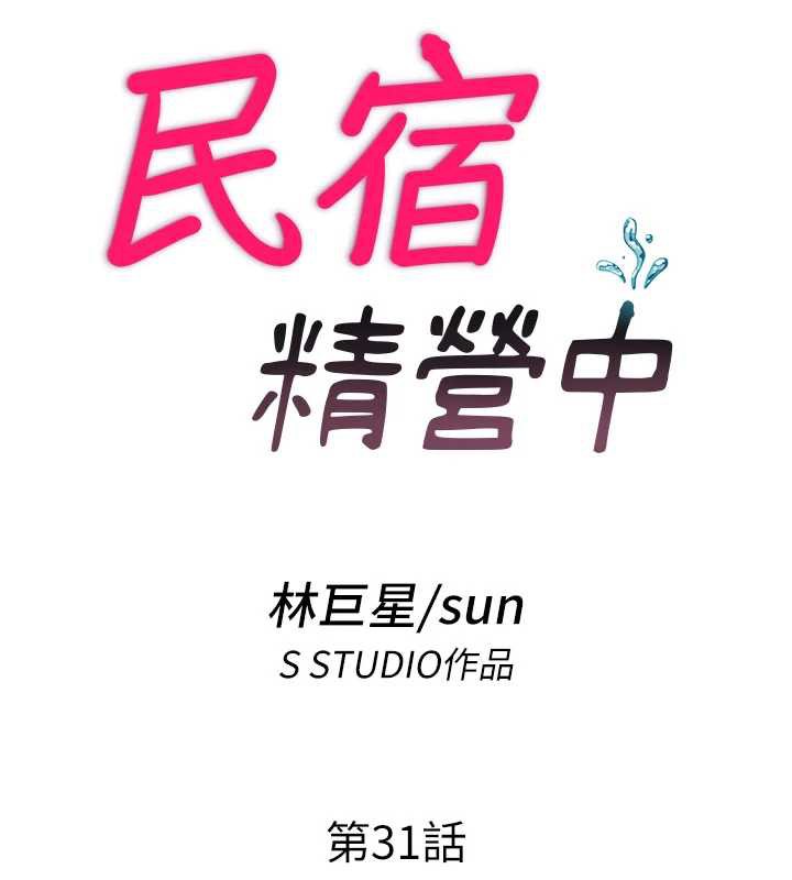 民宿精營中第31話-和姐姐大玩69