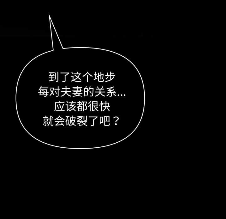 夫婦遊戲第48話