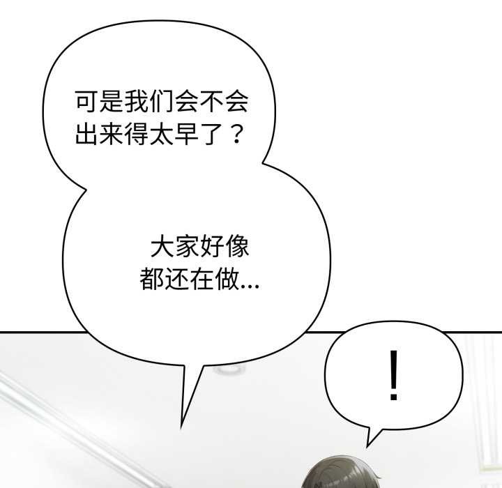 夫婦遊戲第48話