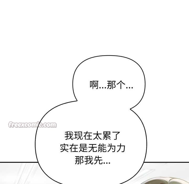 夫婦遊戲第48話