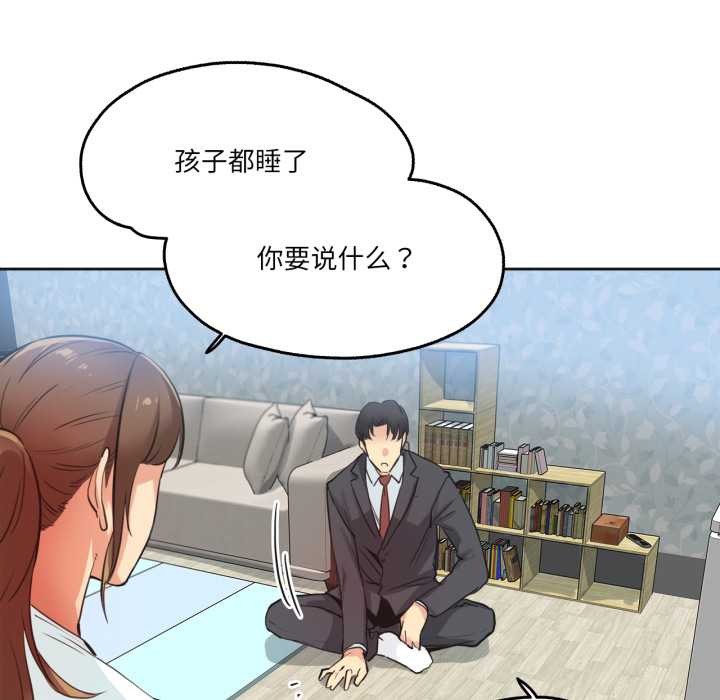 爸爸也瘋狂第30話