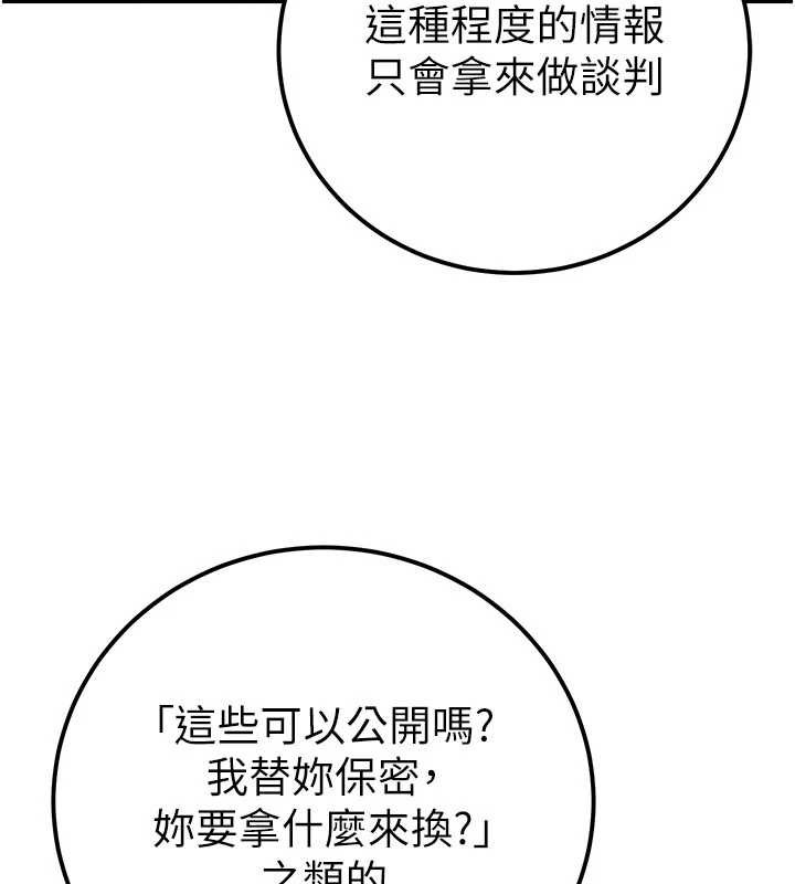 公務員的桃色副業第38話-放心交給媽媽處理♥