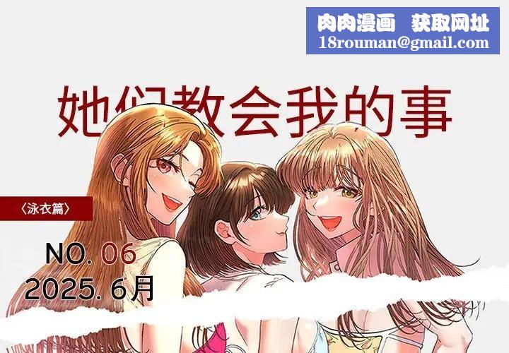 她们教会我的事第1话