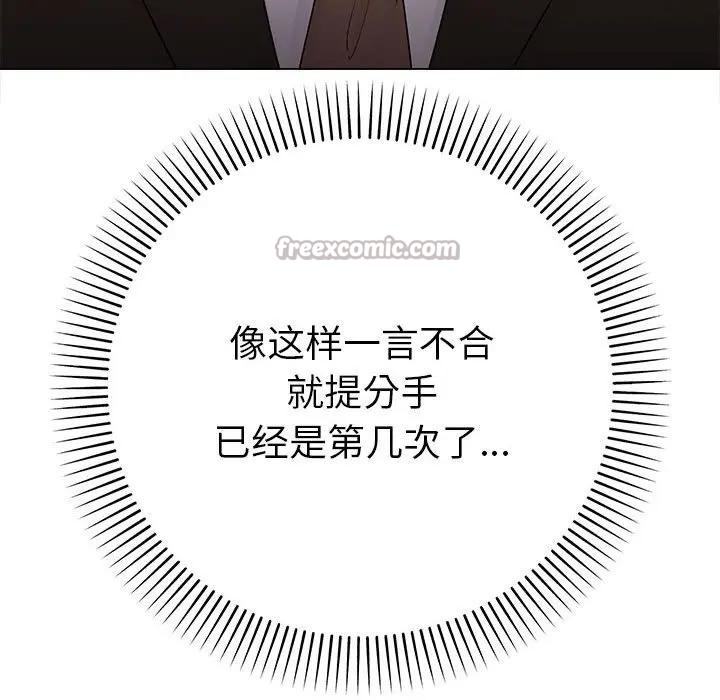 她們教會我的事第1話