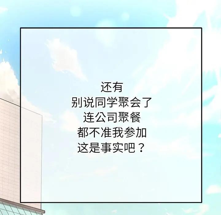 她們教會我的事第1話