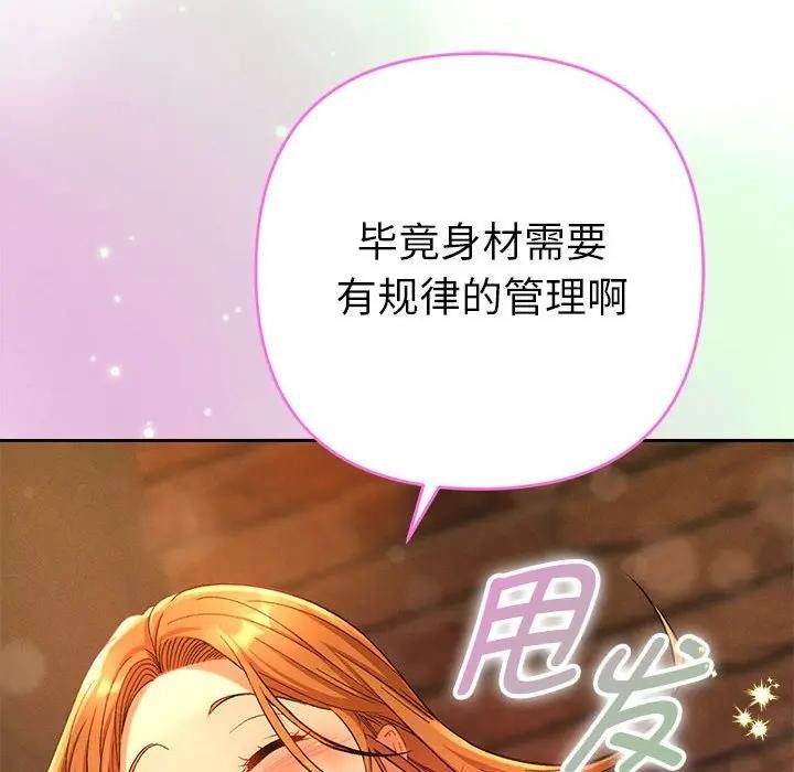 她們教會我的事第1話