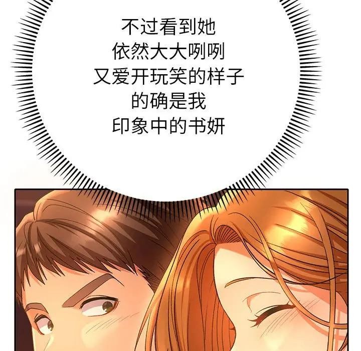 她們教會我的事第1話