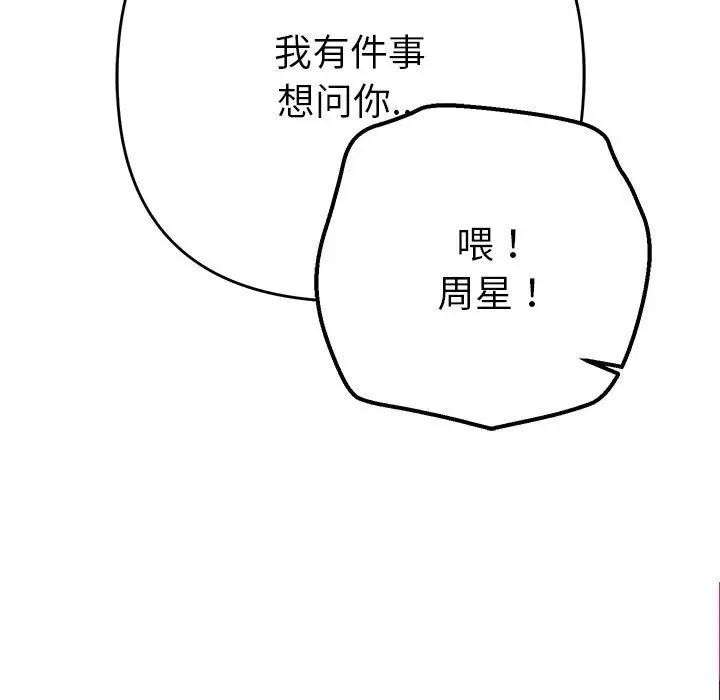 她们教会我的事第1话