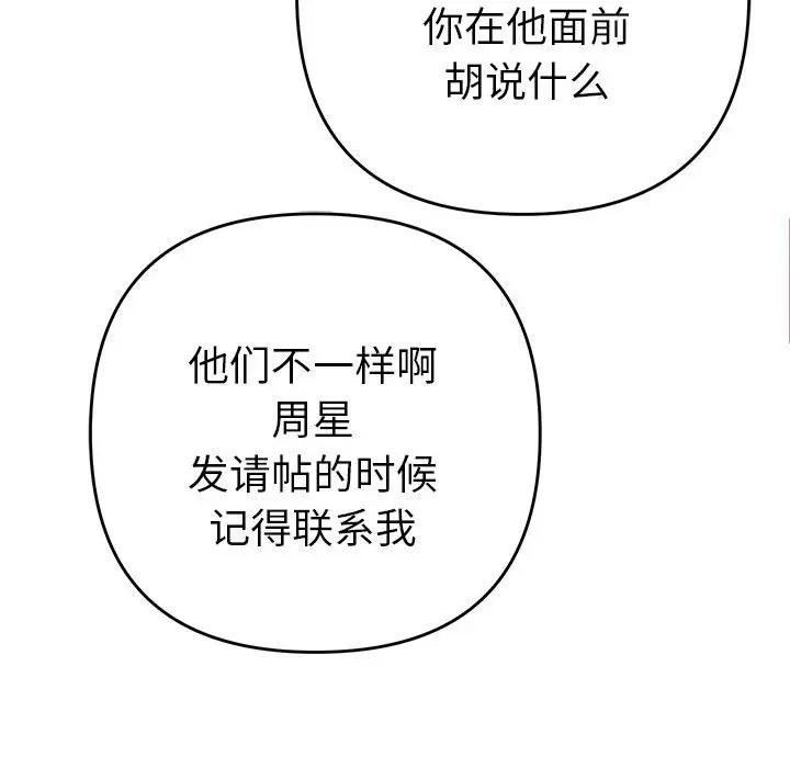 她們教會我的事第1話