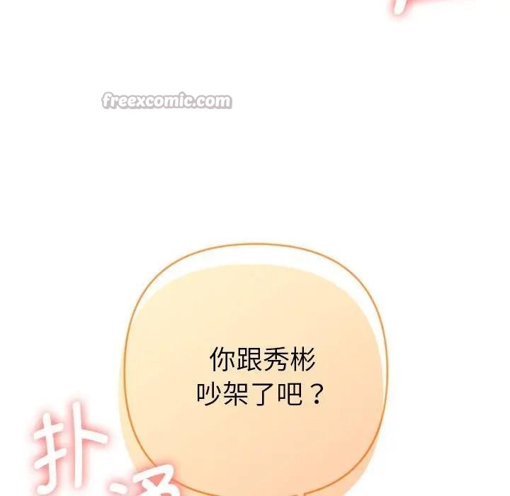 她們教會我的事第1話