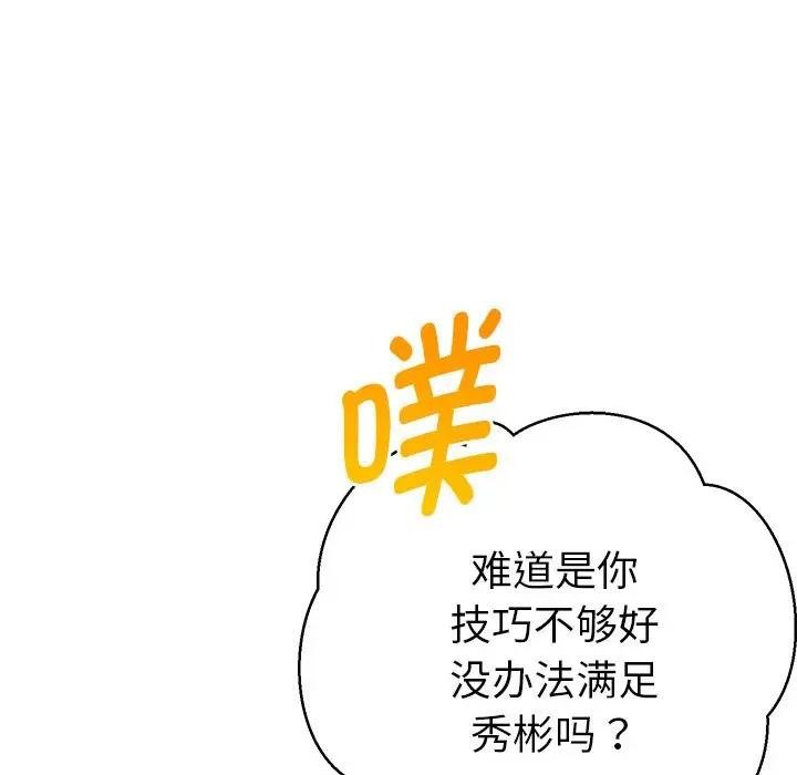 她們教會我的事第2話