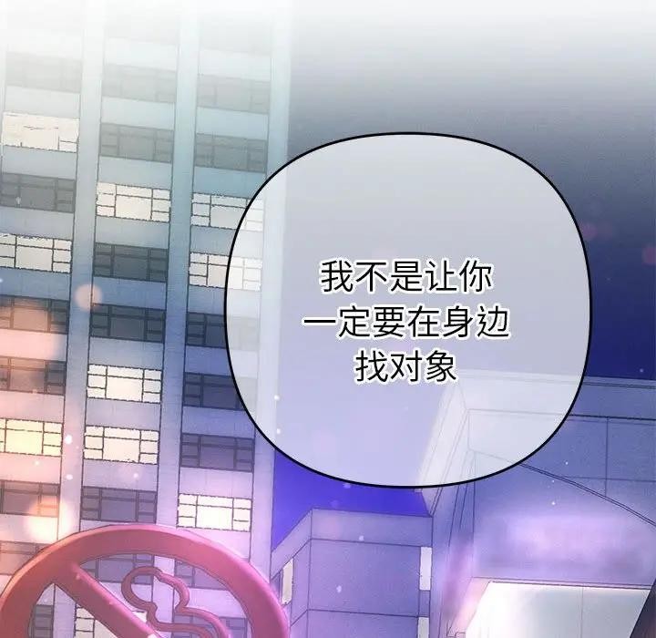 她們教會我的事第2話