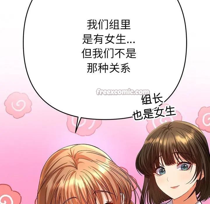 她們教會我的事第2話