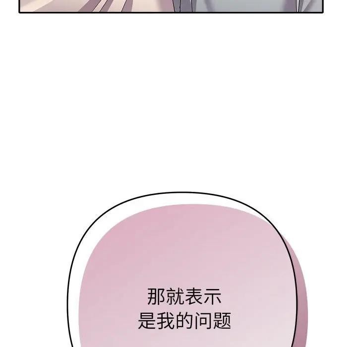 她们教会我的事第2话