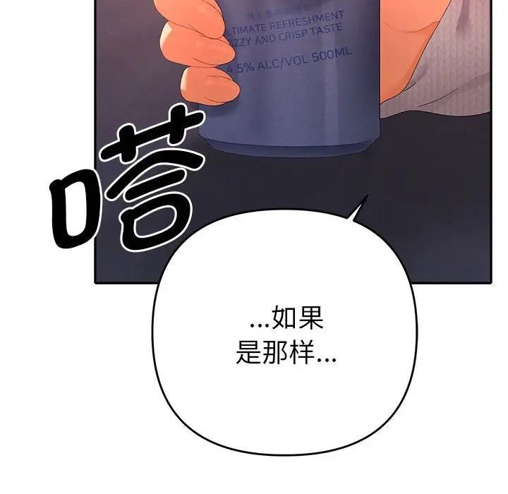 她們教會我的事第2話