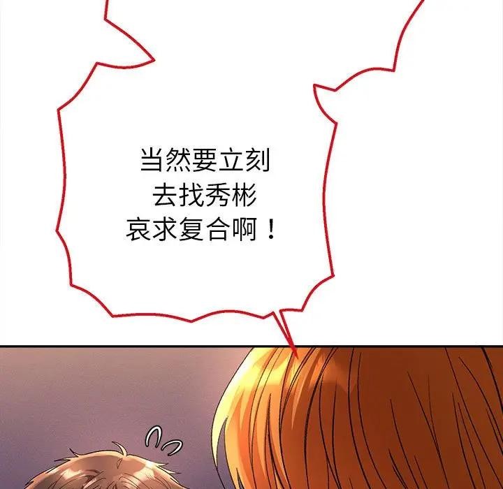 她們教會我的事第2話