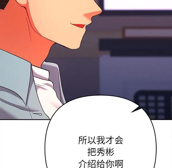 她們教會我的事第2話