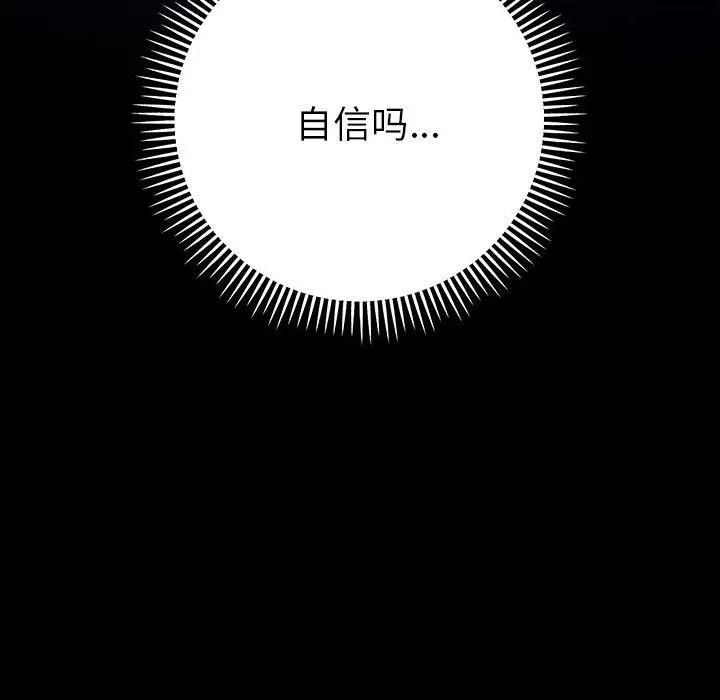 她們教會我的事第2話