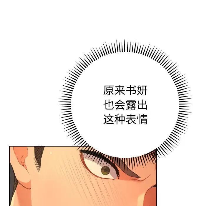 她们教会我的事第3话