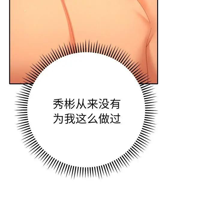 她們教會我的事第3話